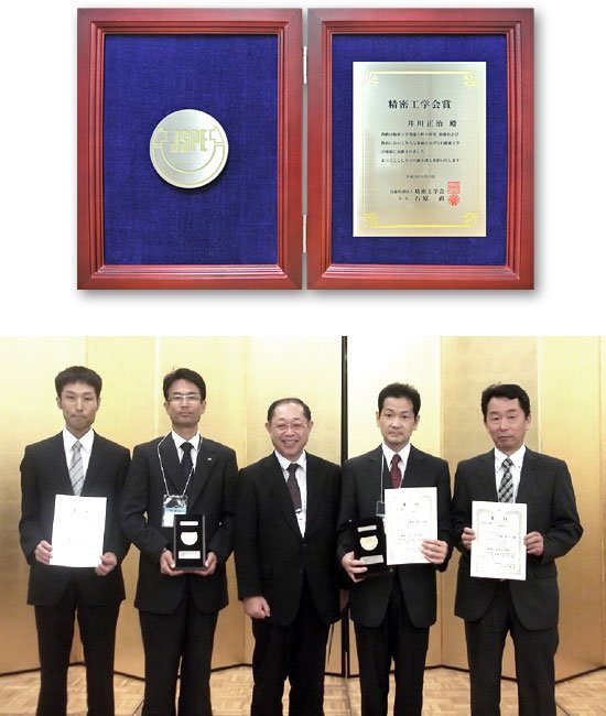 2012年度精密工学会賞及び精密工学会技術賞を受賞