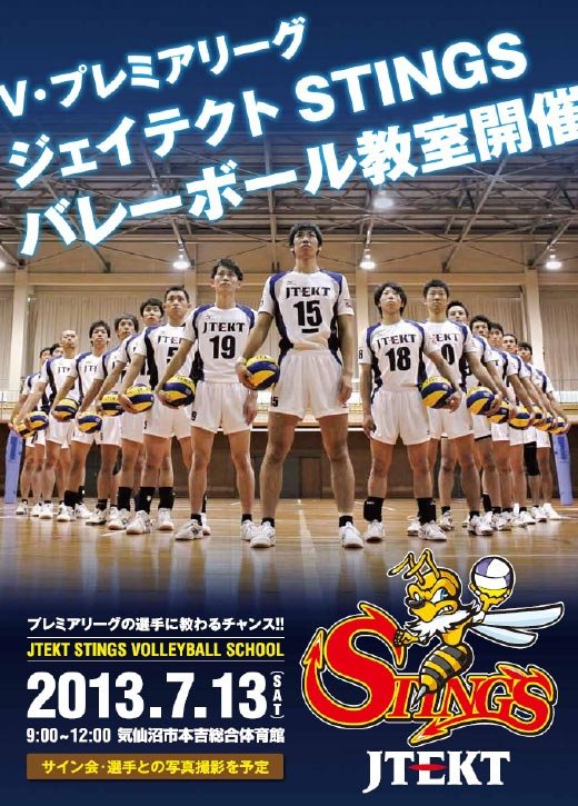 バレーボール教室開催