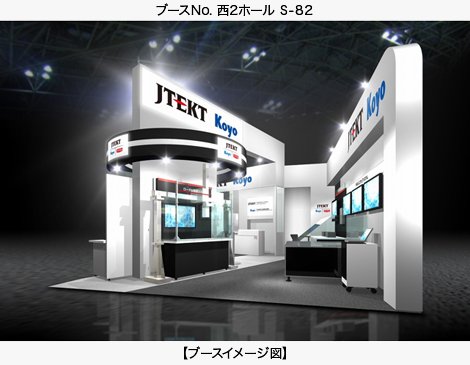 ブースイメージ図　ブースNo.　西2ホール　S-82