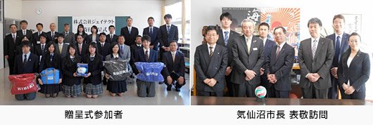 贈呈式参加者／気仙沼市長 表敬訪問