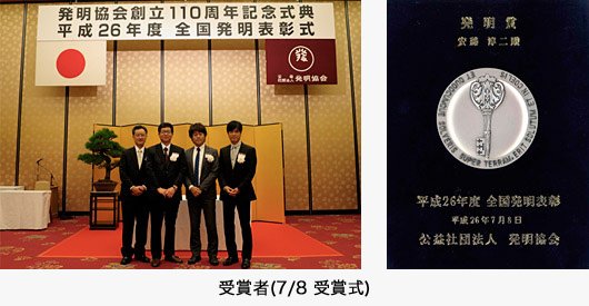受賞者(7/8 受賞式)