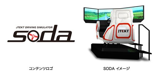 コンテンツロゴ／SODAイメージ