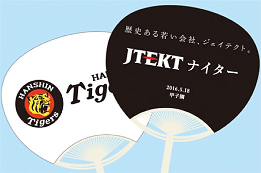 ジェイテクト×阪神タイガース オリジナルうちわ