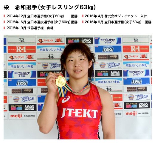 栄 希和選手