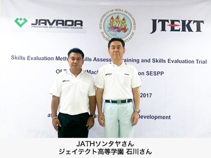 JATHソンタヤさん・ジェイテクト高等学園 石川さん