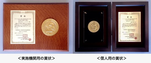 実施機関用の賞状／個人用の賞状