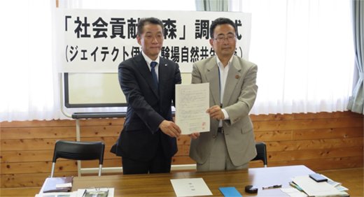 「社会貢献の森」協定を締結