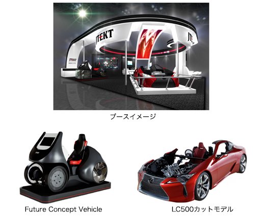 ブースイメージ/Future Concept Vehicle/LC500カットモデル