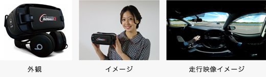 外観/イメージ/走行映像イメージ