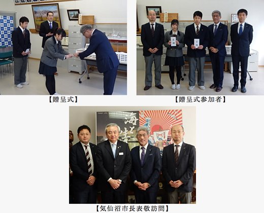 贈呈式／贈呈式参加者／気仙沼市長表敬訪問