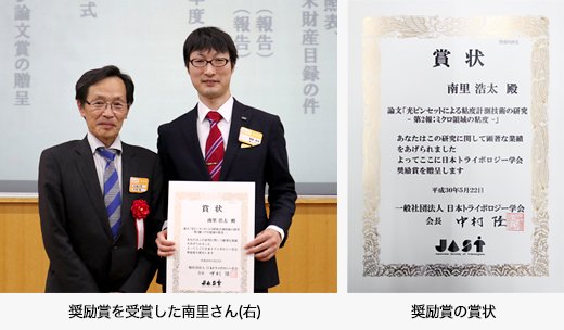 奨励賞を受賞した南里さん(右)／奨励賞の賞状