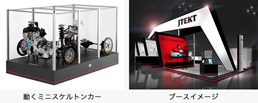 動くミニスケルトンカー／ブースイメージ