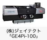 (株)ジェイテクト「GE4Pi-100」