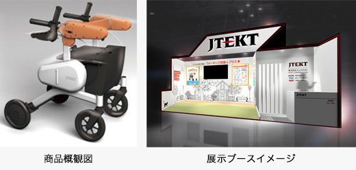 商品概観図/展示ブースイメージ