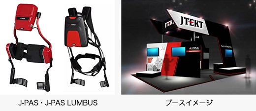 J-PAS・J-PAS LUMBUS/ブースイメージ