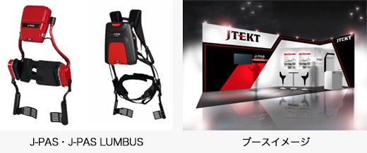 J-PAS・J-PAS LUMBUS/ブースイメージ