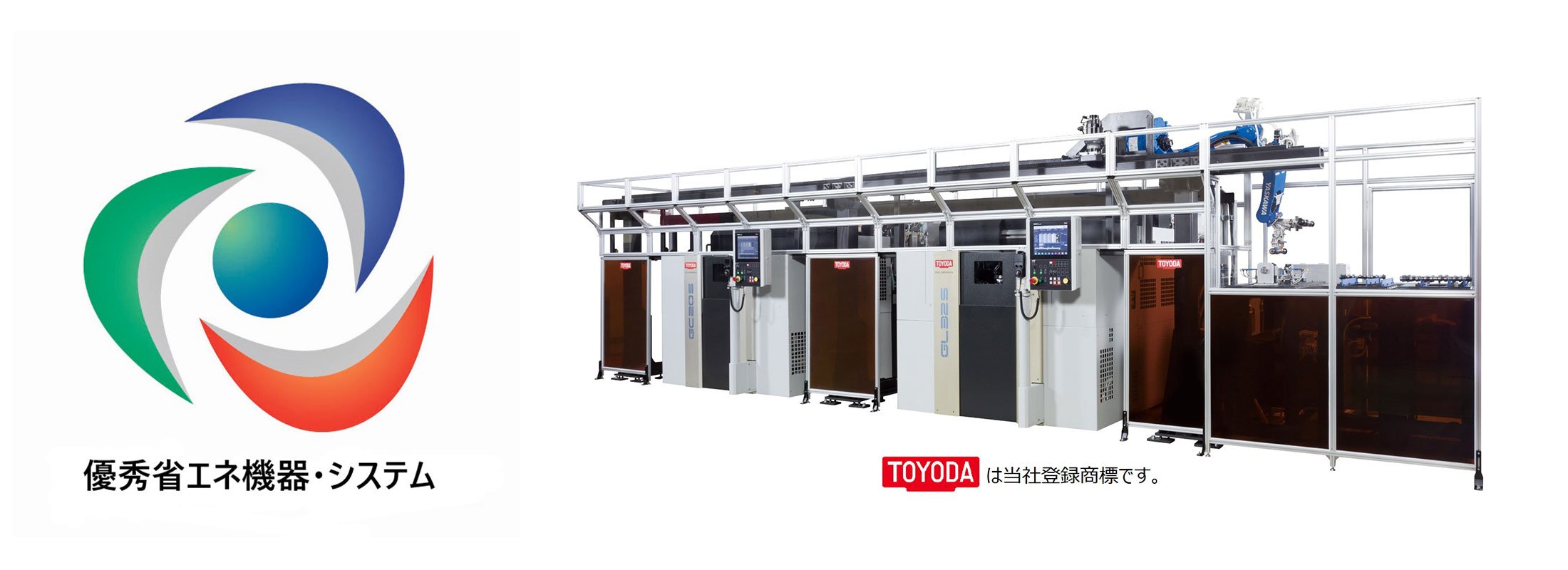 優秀省エネ機器・システム GC20S/GL32S