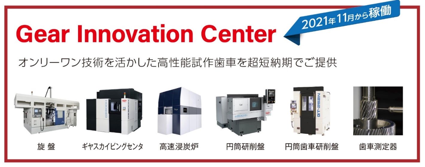 Gear Innovation Center