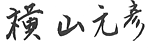 サイン