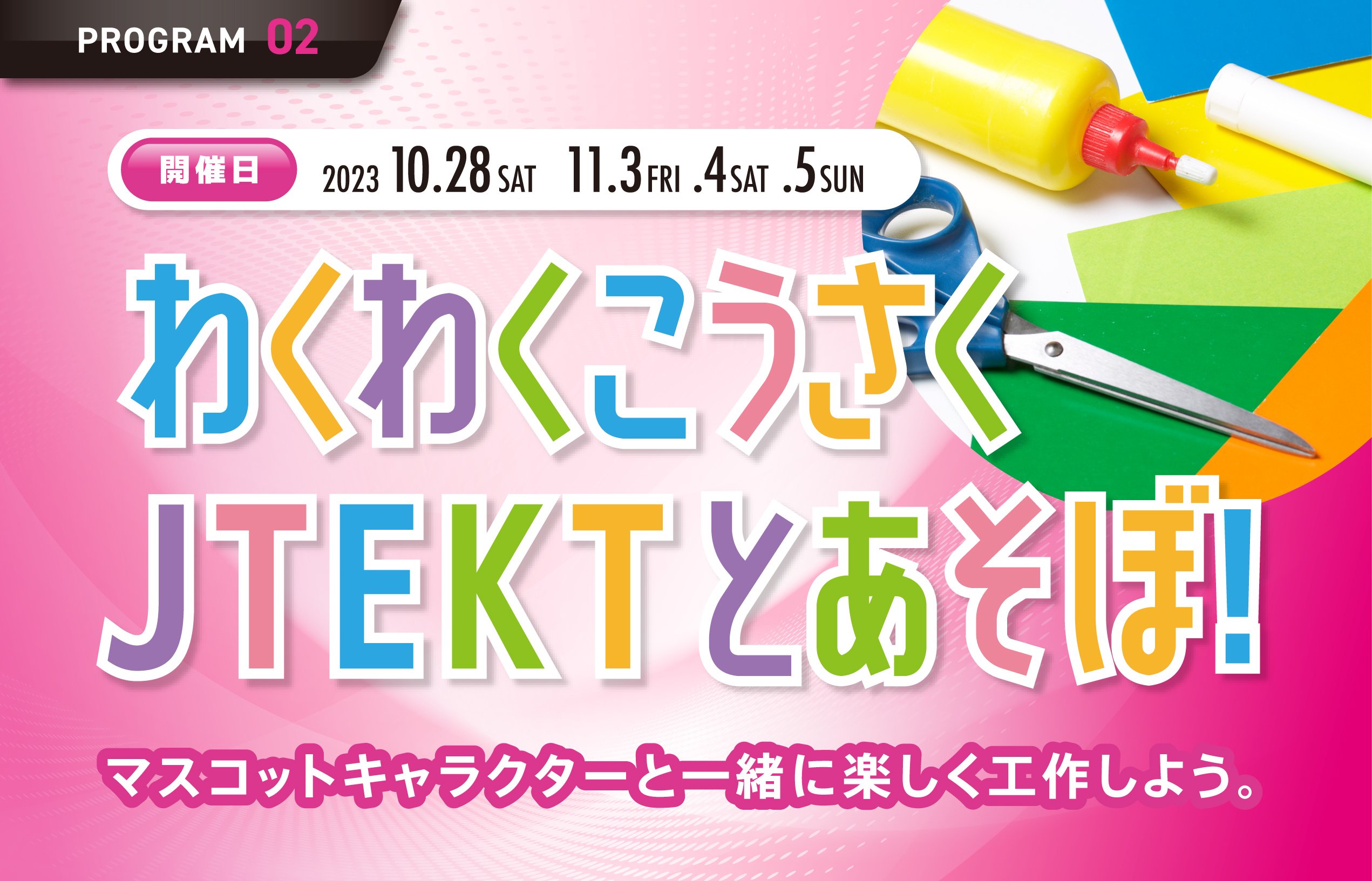 3.wakuwaku_2.jpg