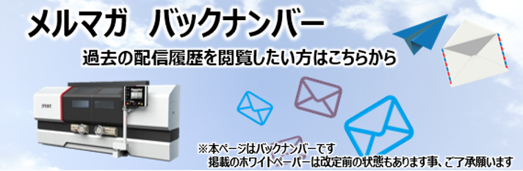 メルマガバックナンバー見出し.png
