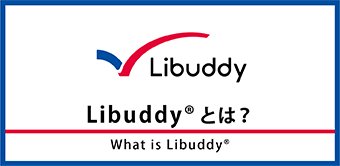 Libuddy®とは？