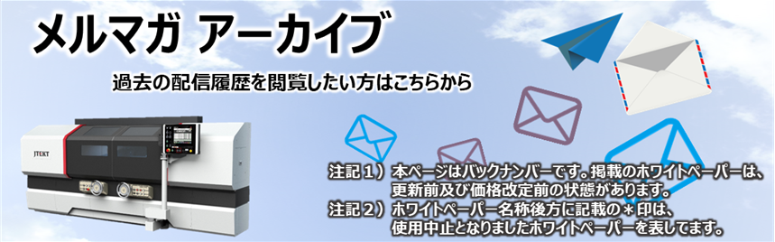 メルマガアーカイブ.png