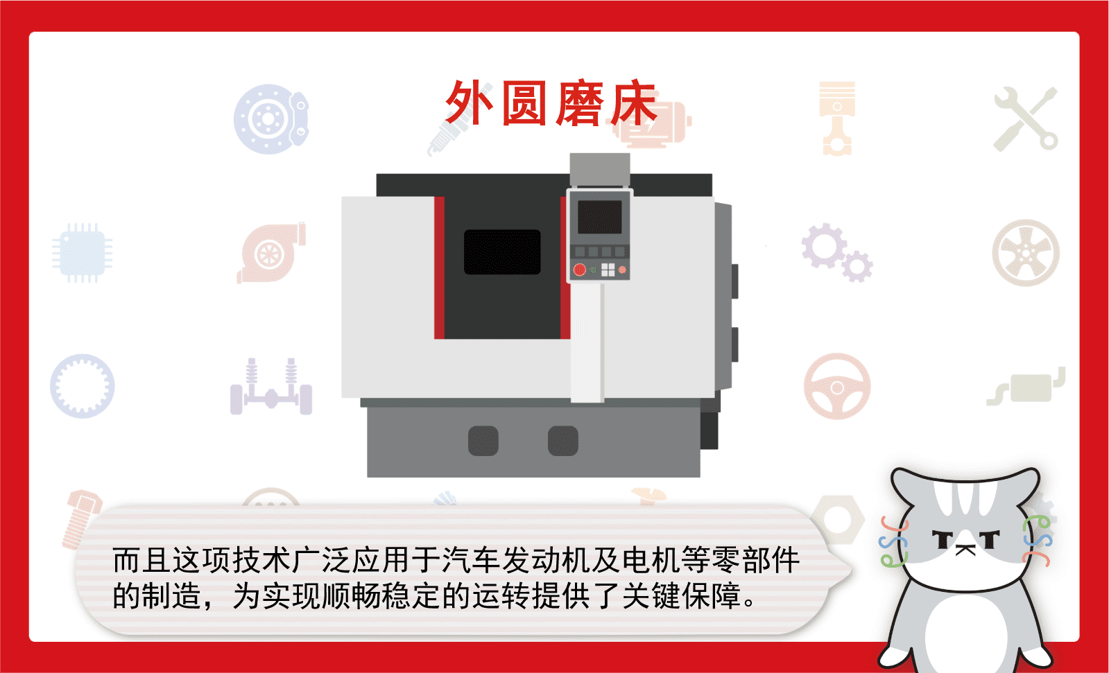 而且这项技术广泛应用于汽车发动机及电机等零部件的制造，为实现顺畅稳定的运转提供了关键保障。