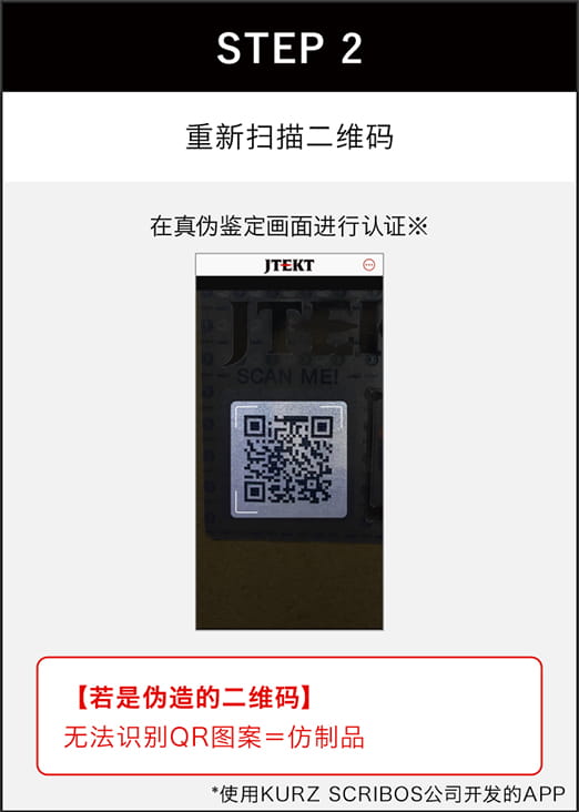STEP2 重新扫描二维码