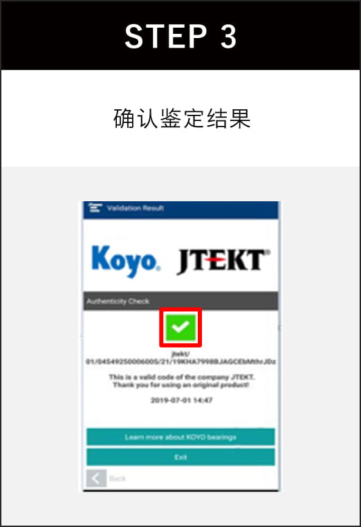 STEP3 确认鉴定结果