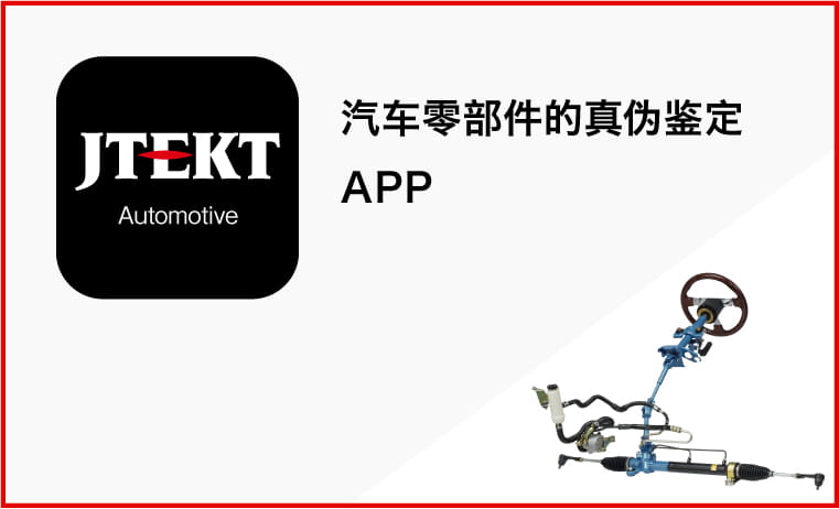 汽车零部件的真伪鉴定APP