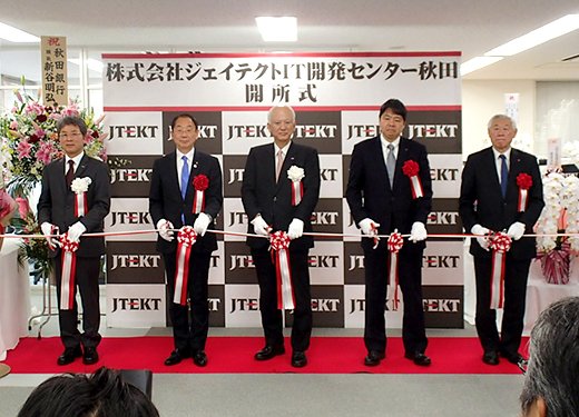 捷太格特（JTEKT）秋田IT开发中心举行开业仪式
