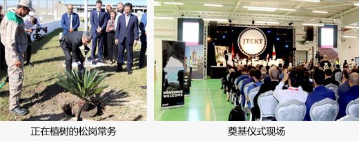 正在植树的松岗常务 / 奠基仪式现场