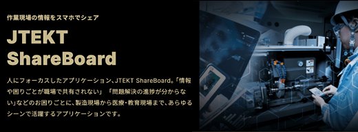 JTEKT　ShareBoard