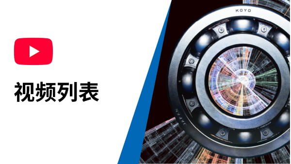 视频列表