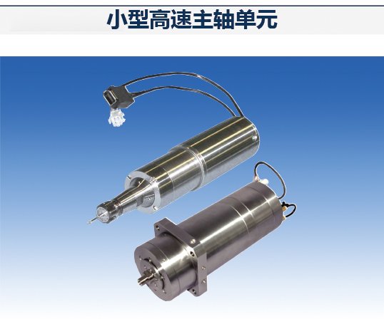 JTEKT_HP用_Small_Spindle_CH2.jpg