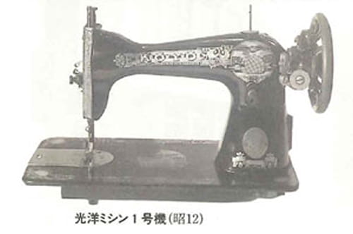 Koyoミシン1号機（昭和12年）