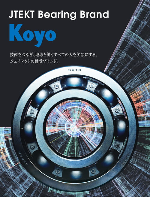 JTEKT Bearing Brand『Koyo』のタグラインを制定