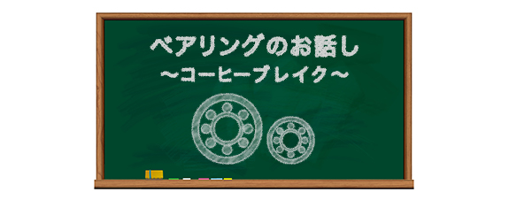 コラム