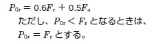 静等価ラジアル荷重