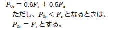 静等価ラジアル荷重