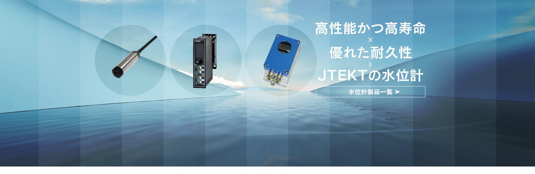 水位計
