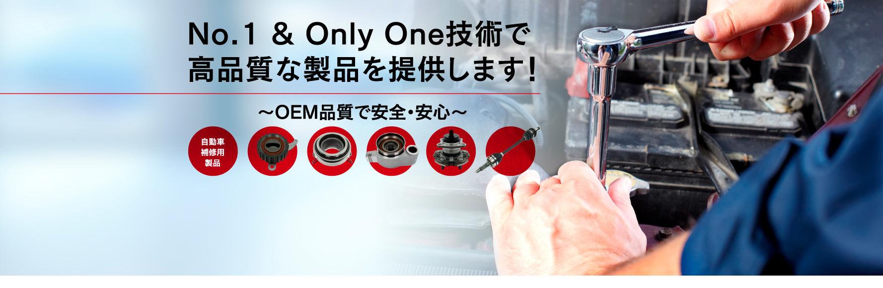 自動車補修用製品