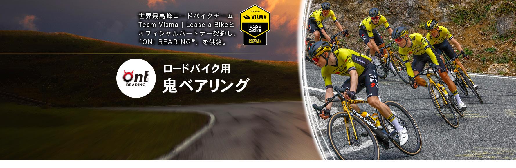 鬼ベアリング