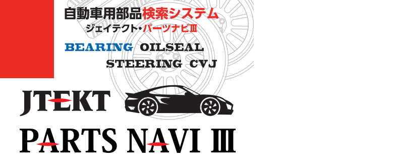 partsnavi202101172.png
