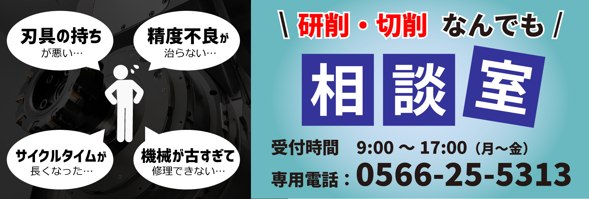 なんでも相談室