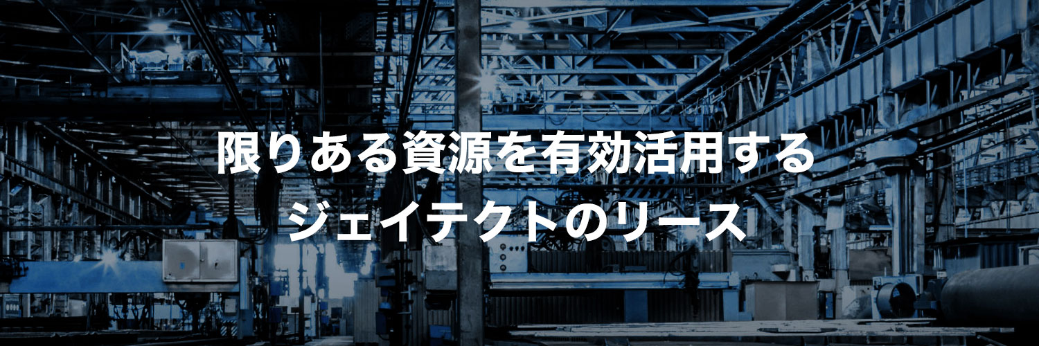ジェイテクトのリース