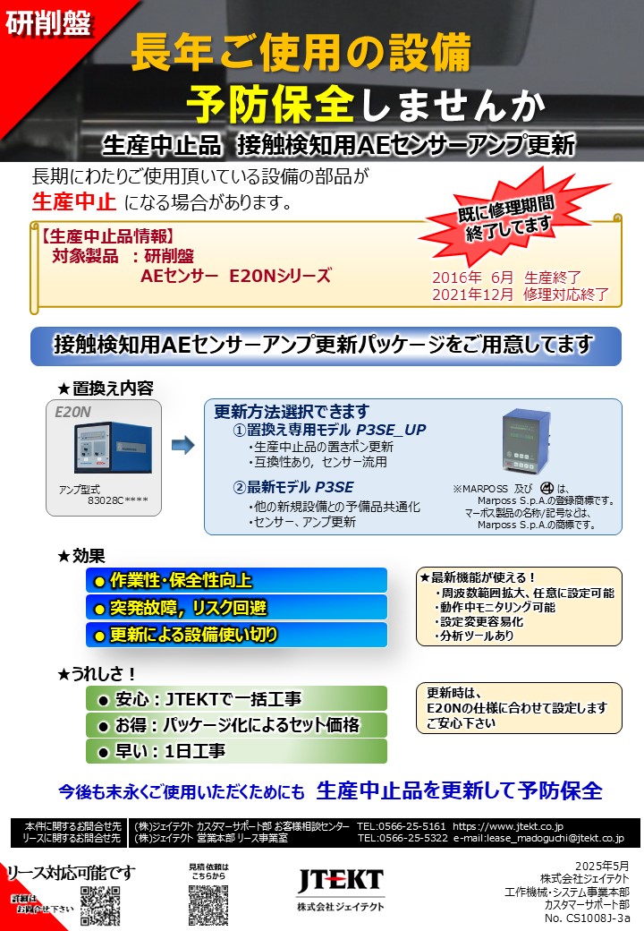 接触検知用AEセンサーアンプ更新