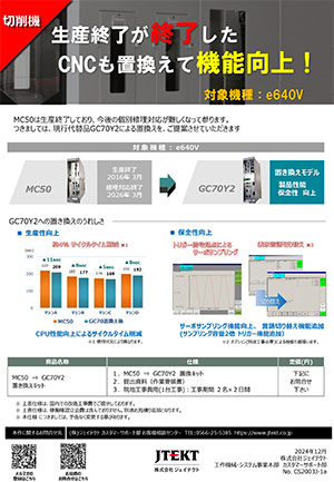CNC更新（MC50）