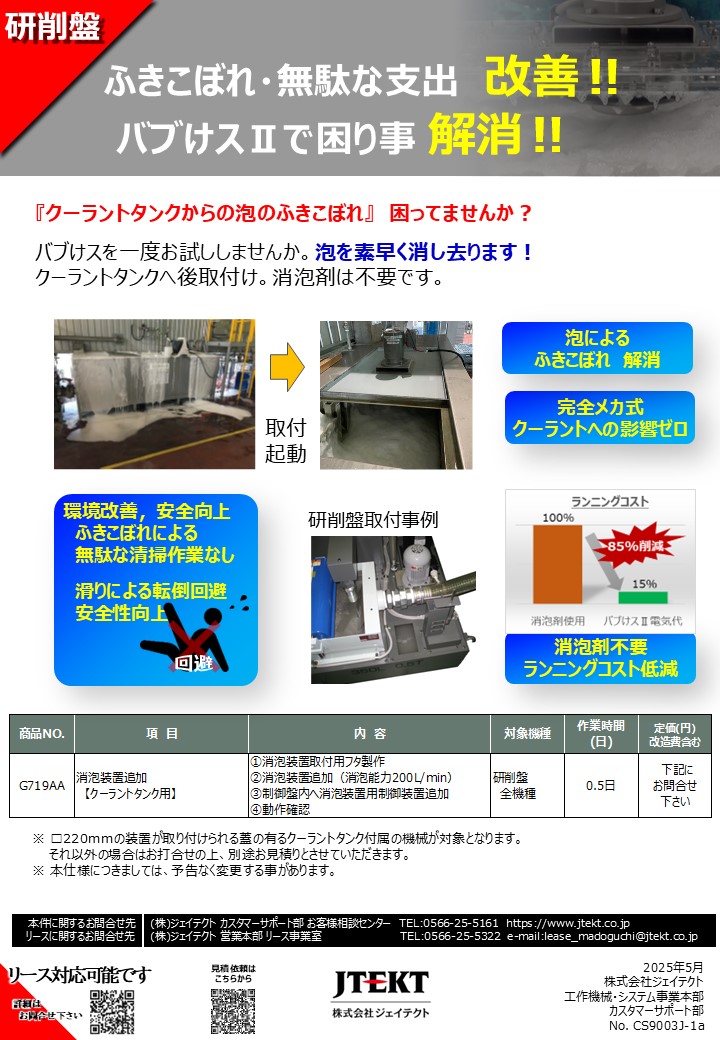 消泡装置追加